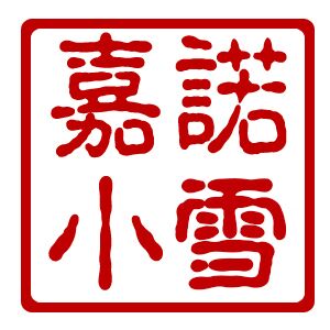重庆小面加盟 麻辣小面担担面先尝